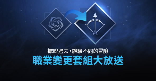 2019/10/08 職業變更套組大放送